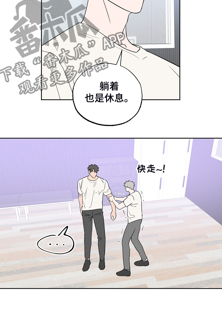 《浪漫练习生》漫画最新章节第129章【第二季】快去休息免费下拉式在线观看章节第【5】张图片