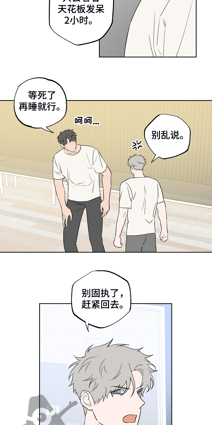 《浪漫练习生》漫画最新章节第129章【第二季】快去休息免费下拉式在线观看章节第【6】张图片