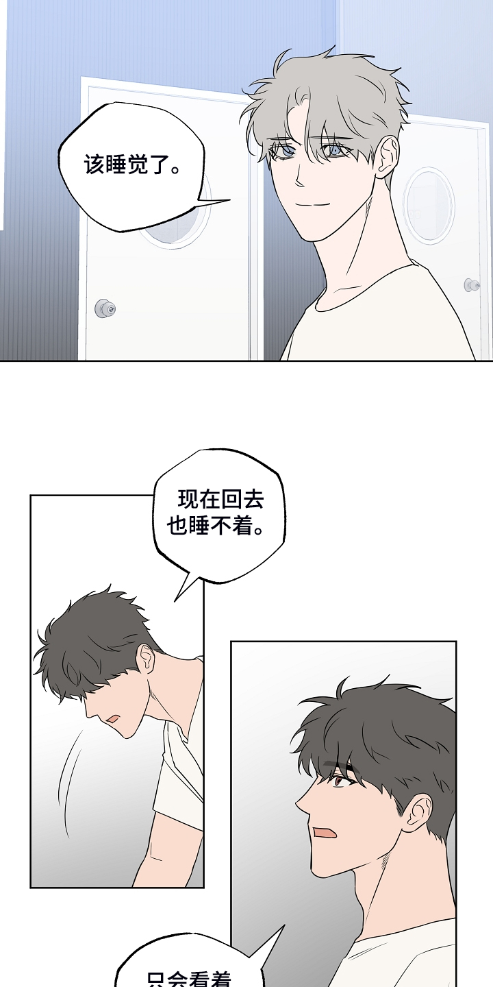 《浪漫练习生》漫画最新章节第129章【第二季】快去休息免费下拉式在线观看章节第【7】张图片