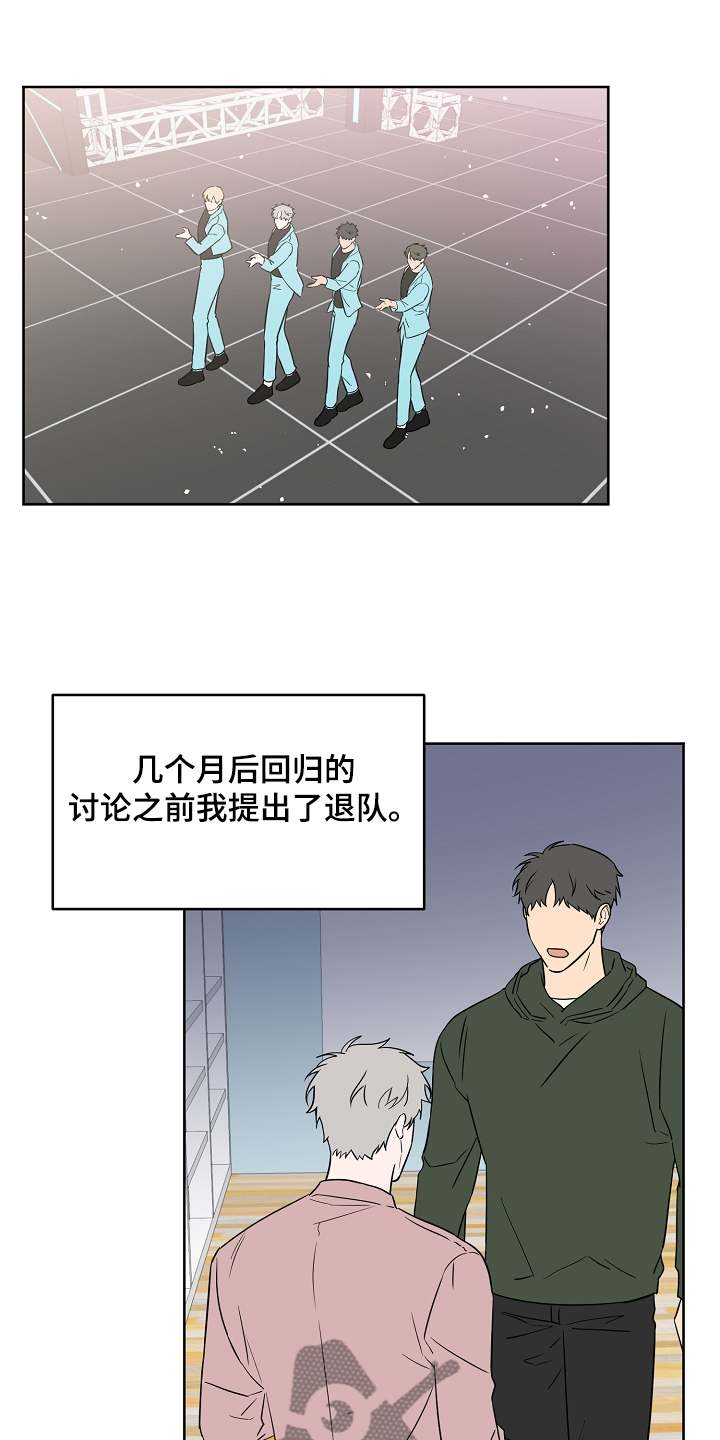 《浪漫练习生》漫画最新章节第132章【第二季】真实的我免费下拉式在线观看章节第【21】张图片