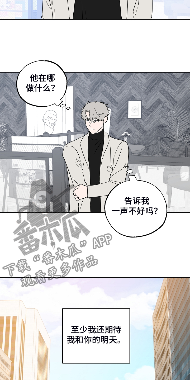 《浪漫练习生》漫画最新章节第133章【第二季】他去哪了免费下拉式在线观看章节第【15】张图片