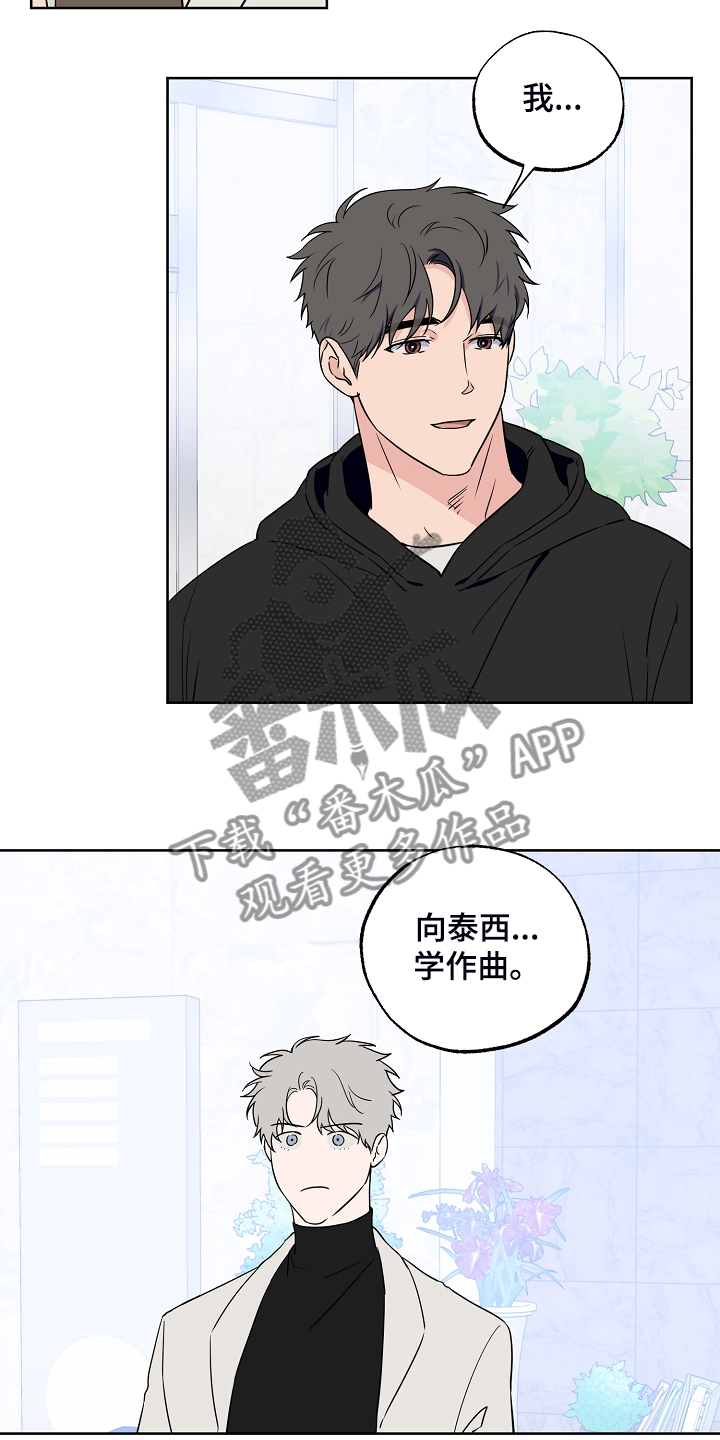 《浪漫练习生》漫画最新章节第135章【第二季】所以重逢免费下拉式在线观看章节第【15】张图片