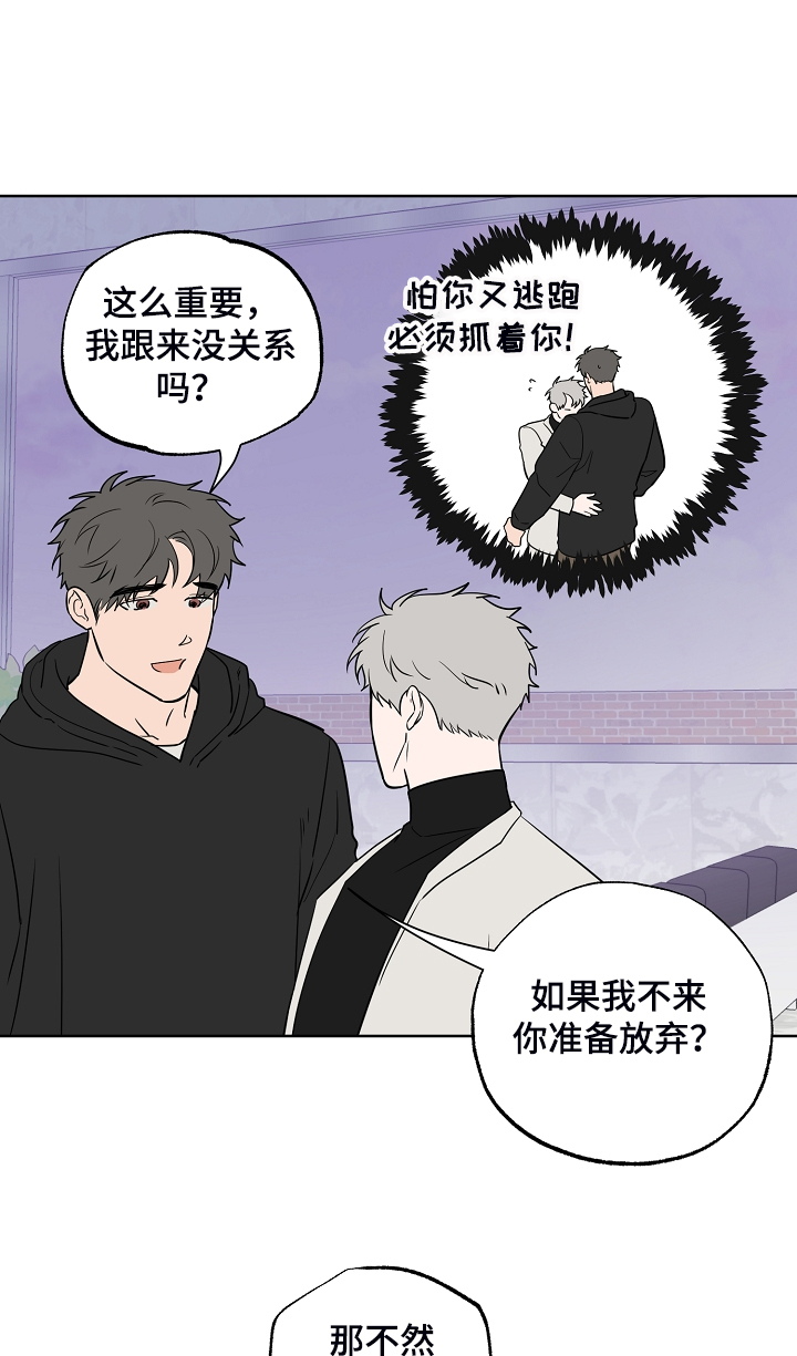 《浪漫练习生》漫画最新章节第135章【第二季】所以重逢免费下拉式在线观看章节第【17】张图片