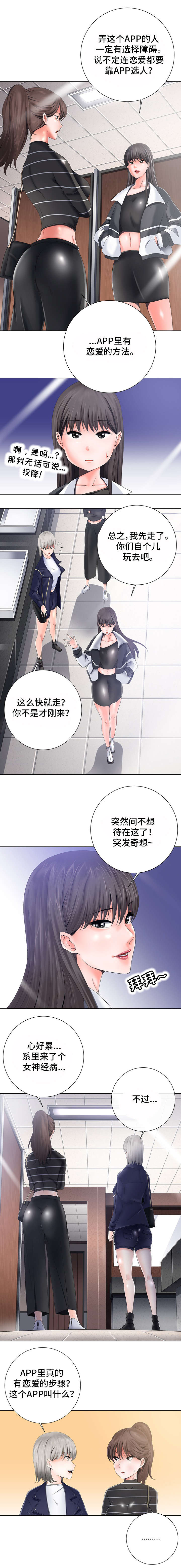 《选择器》漫画最新章节第1章APP免费下拉式在线观看章节第【5】张图片