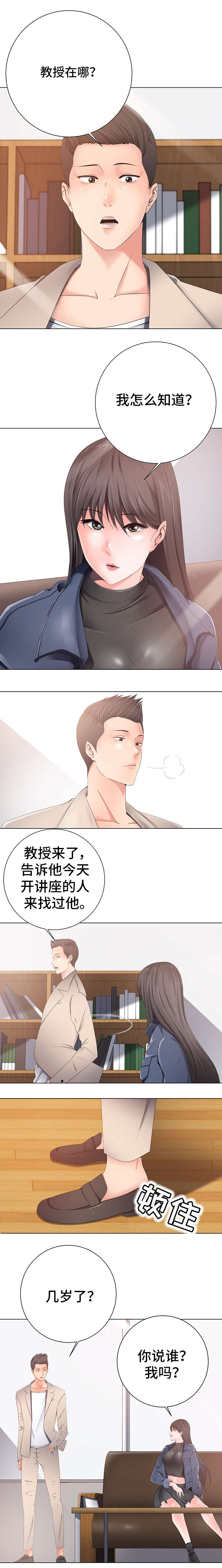 《选择器》漫画最新章节第2章奇怪的女孩免费下拉式在线观看章节第【1】张图片