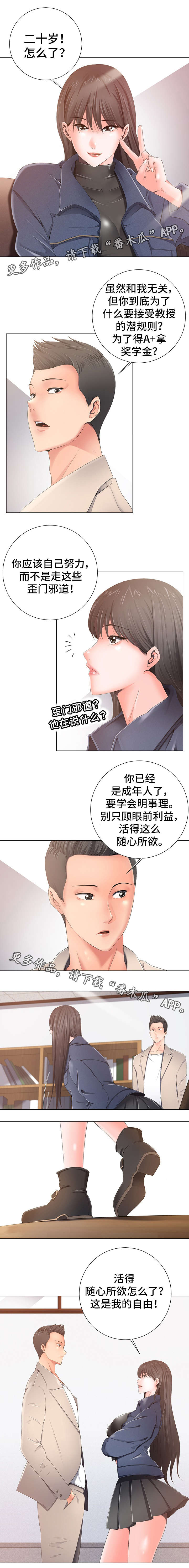 《选择器》漫画最新章节第3章讲座免费下拉式在线观看章节第【6】张图片