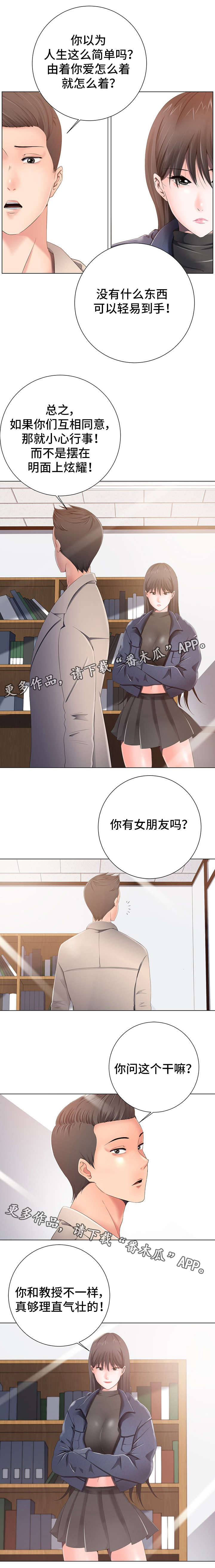 《选择器》漫画最新章节第3章讲座免费下拉式在线观看章节第【5】张图片