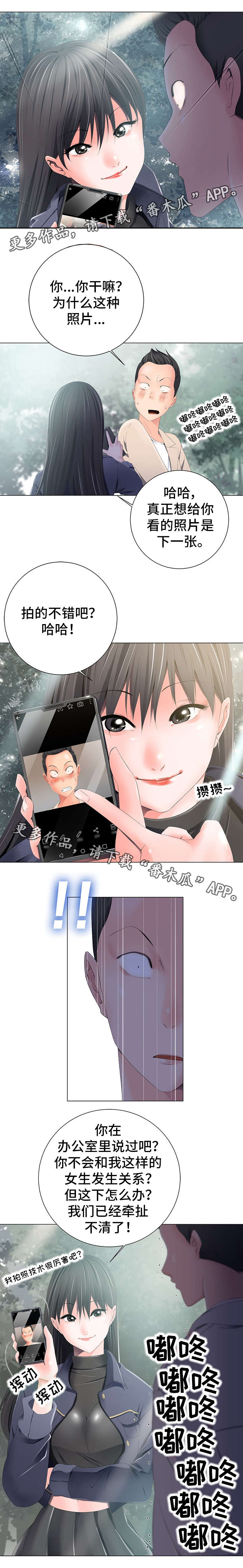 《选择器》漫画最新章节第5章摄影师免费下拉式在线观看章节第【8】张图片