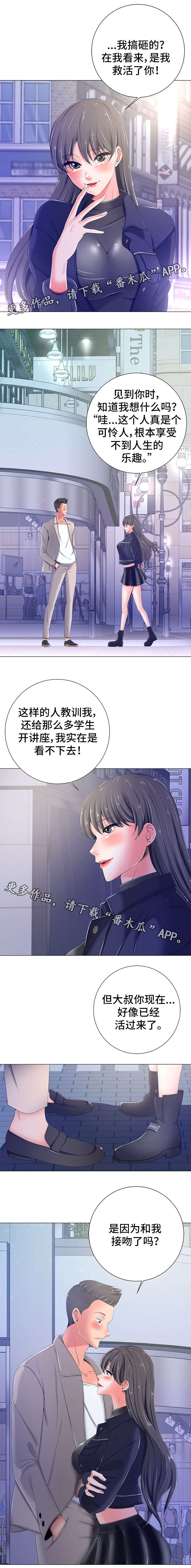 《选择器》漫画最新章节第8章期待免费下拉式在线观看章节第【2】张图片