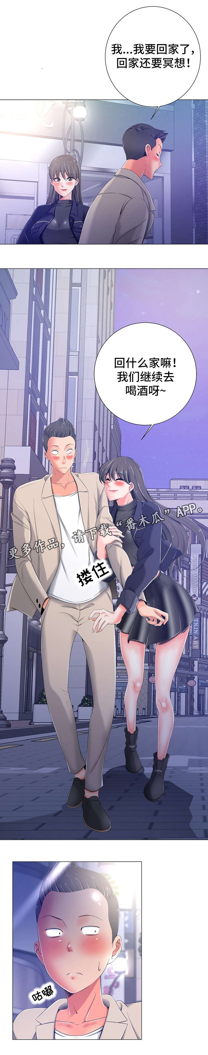 《选择器》漫画最新章节第9章不记得免费下拉式在线观看章节第【8】张图片