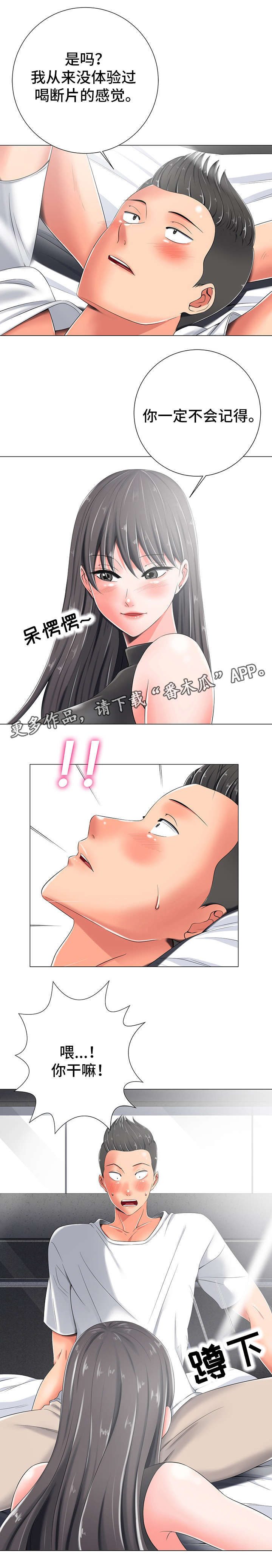 《选择器》漫画最新章节第9章不记得免费下拉式在线观看章节第【4】张图片