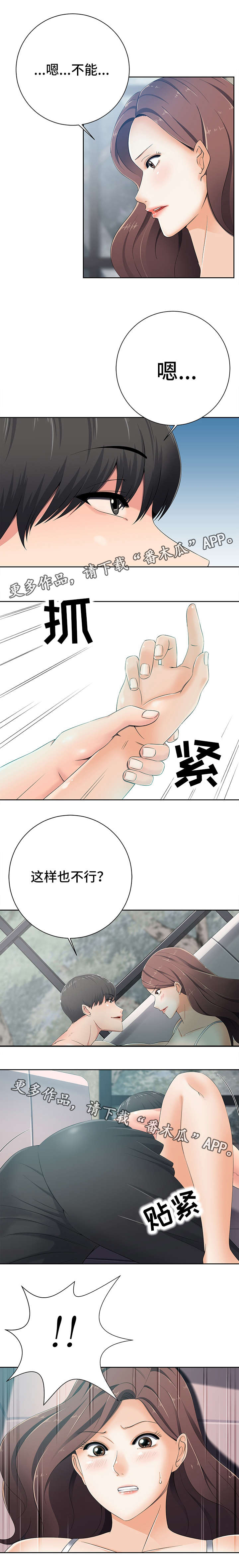 《选择器》漫画最新章节第14章自荐免费下拉式在线观看章节第【2】张图片