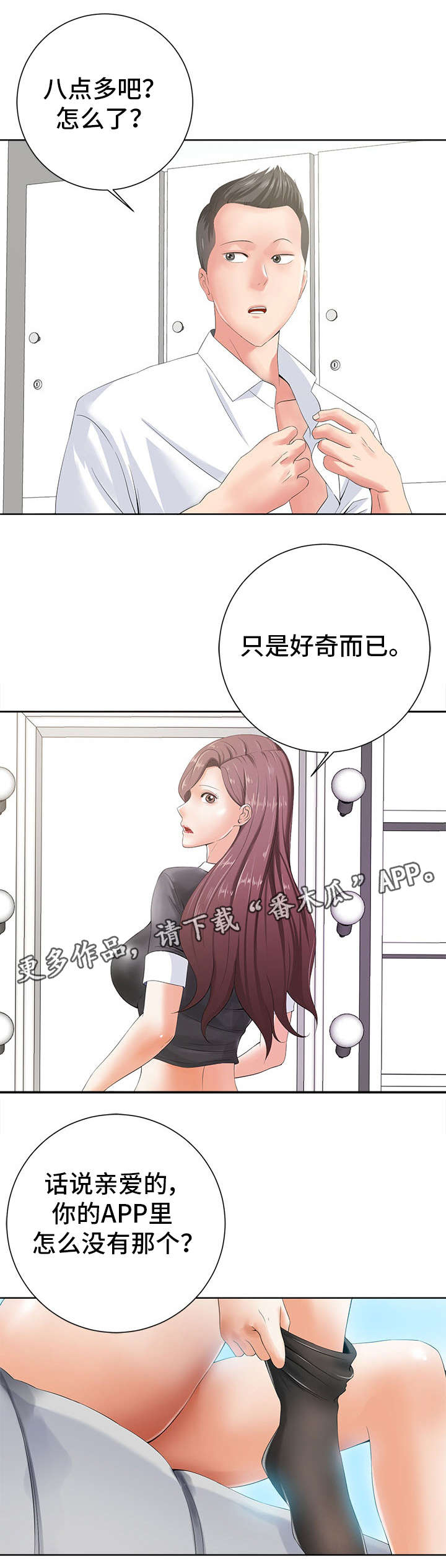 《选择器》漫画最新章节第21章落寞免费下拉式在线观看章节第【3】张图片