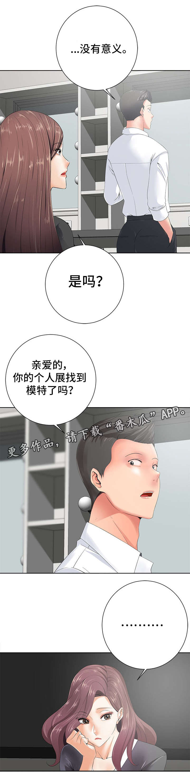 《选择器》漫画最新章节第21章落寞免费下拉式在线观看章节第【1】张图片