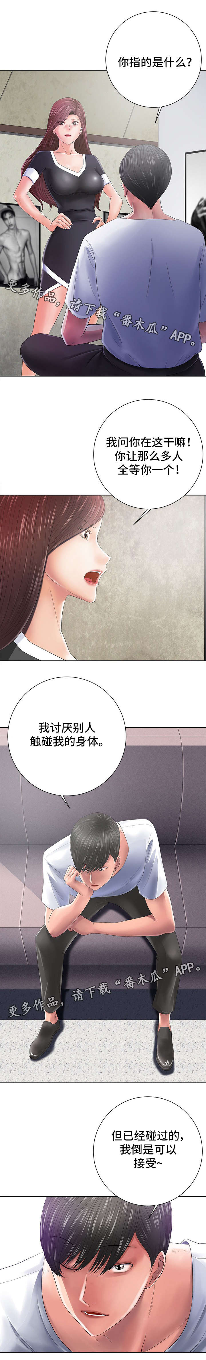 《选择器》漫画最新章节第23章喜好免费下拉式在线观看章节第【3】张图片