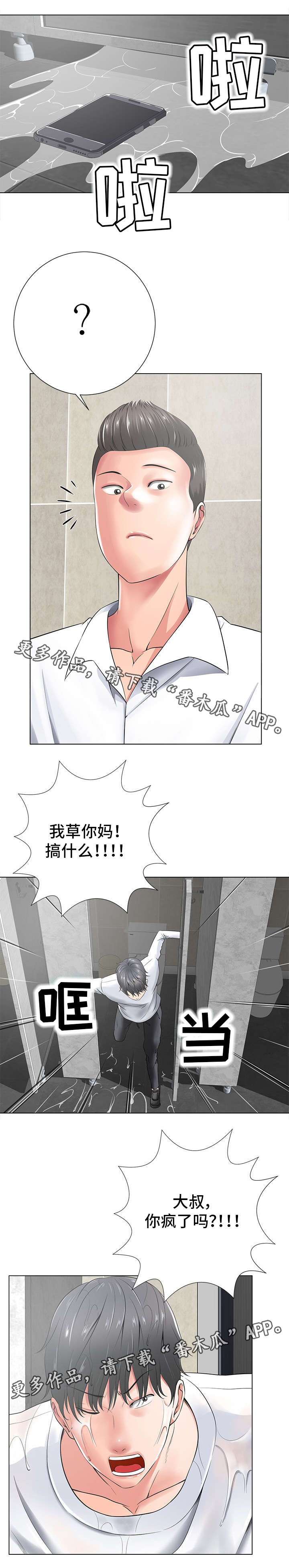 《选择器》漫画最新章节第30章报复免费下拉式在线观看章节第【5】张图片