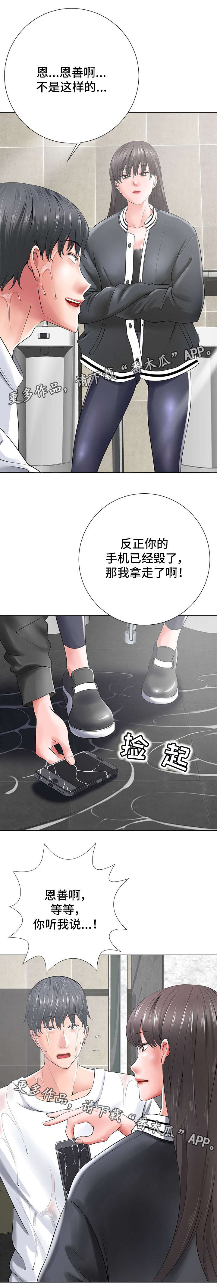 《选择器》漫画最新章节第30章报复免费下拉式在线观看章节第【3】张图片