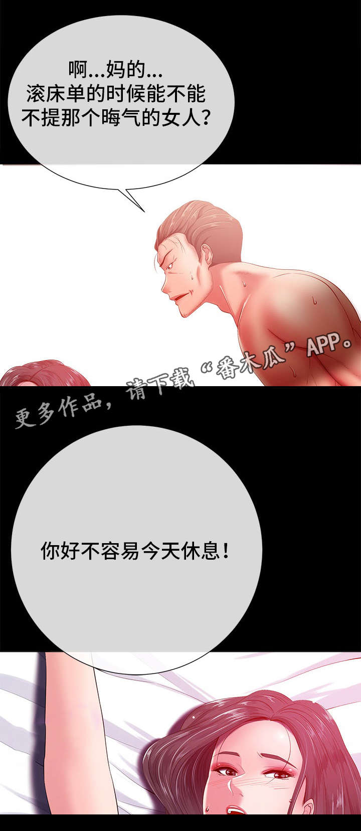 《选择器》漫画最新章节第31章过去免费下拉式在线观看章节第【3】张图片