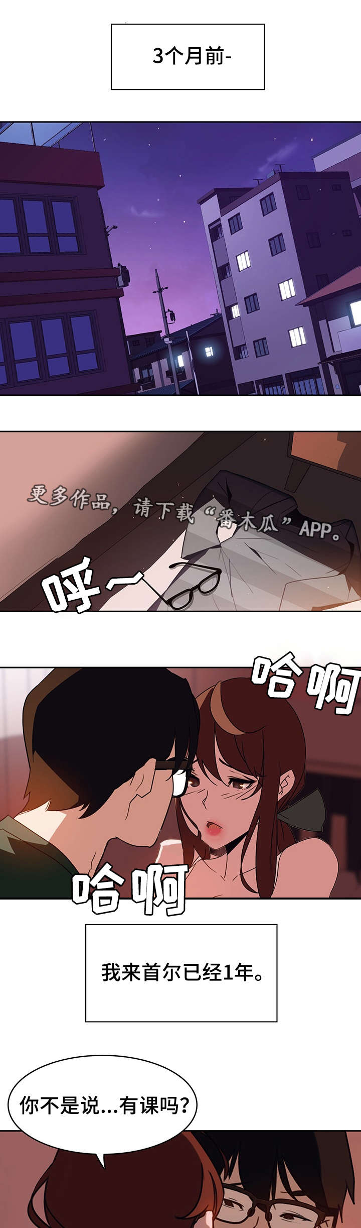 《急速下坠》漫画最新章节第3章男友免费下拉式在线观看章节第【8】张图片