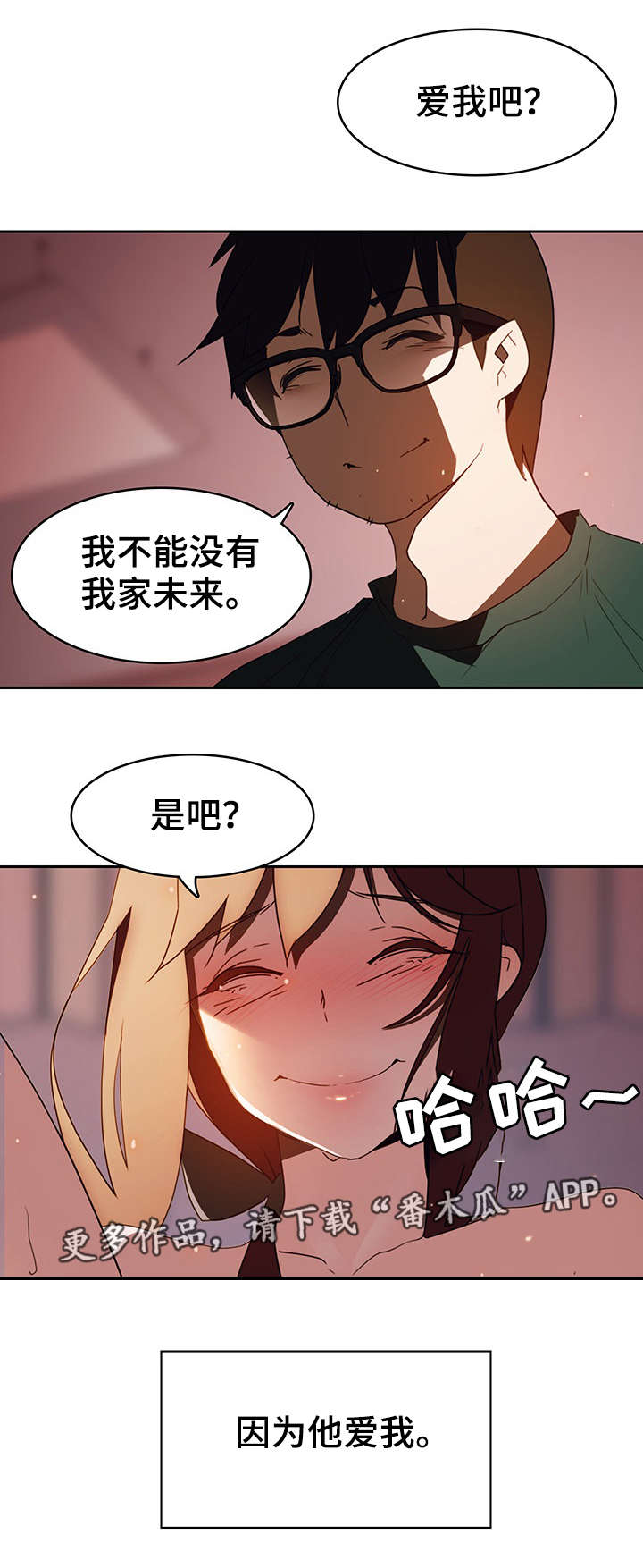 《急速下坠》漫画最新章节第3章男友免费下拉式在线观看章节第【4】张图片