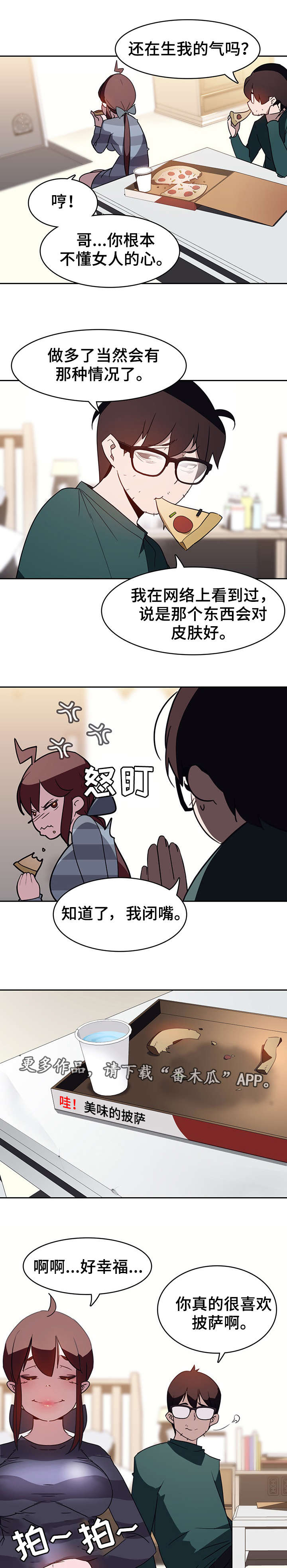 《急速下坠》漫画最新章节第4章幸福免费下拉式在线观看章节第【8】张图片