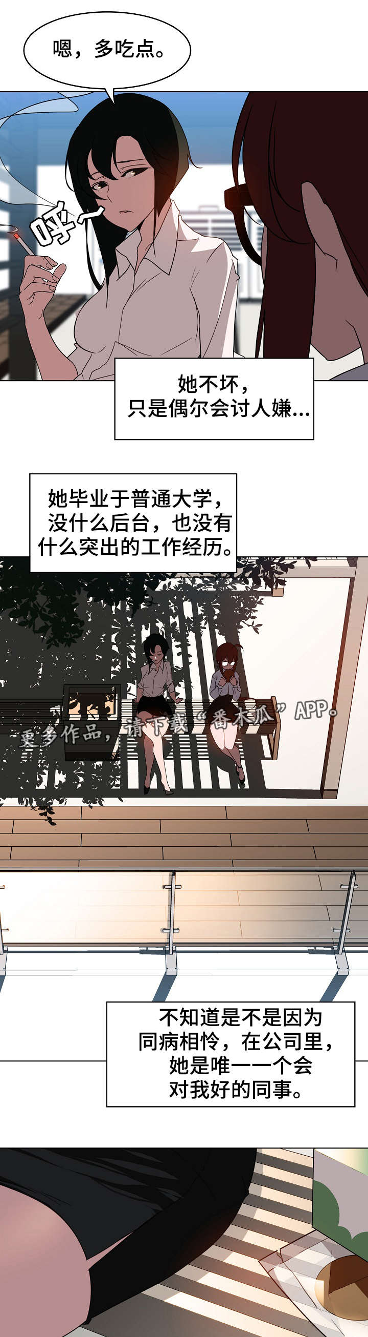 《急速下坠》漫画最新章节第5章临时工免费下拉式在线观看章节第【5】张图片