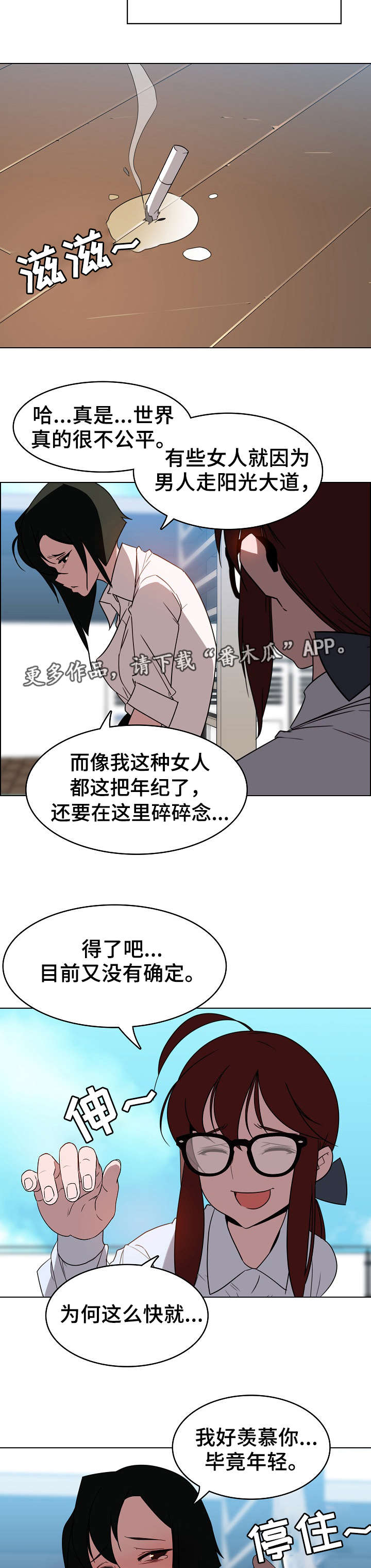 《急速下坠》漫画最新章节第7章潜规则免费下拉式在线观看章节第【7】张图片