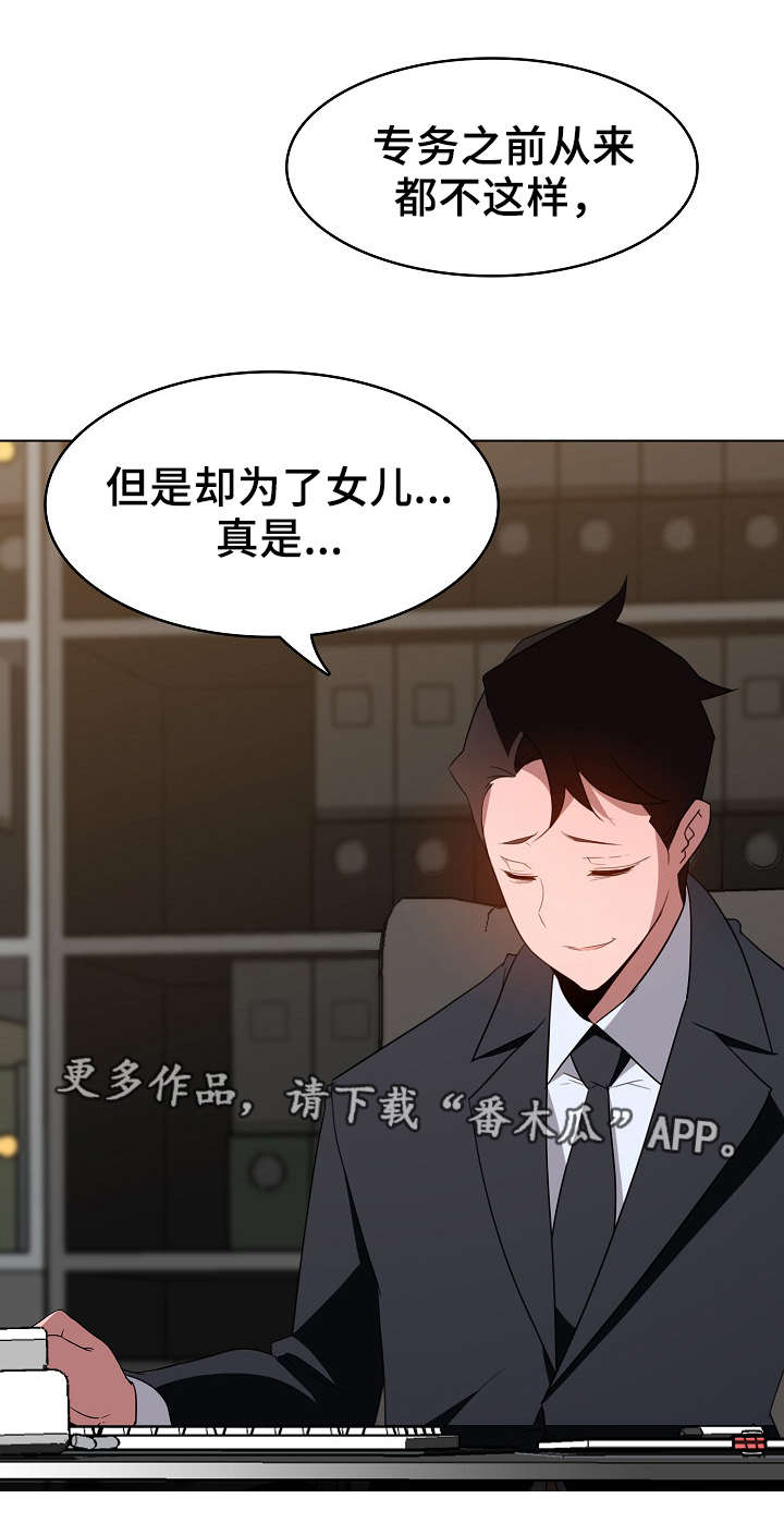 《急速下坠》漫画最新章节第7章潜规则免费下拉式在线观看章节第【2】张图片