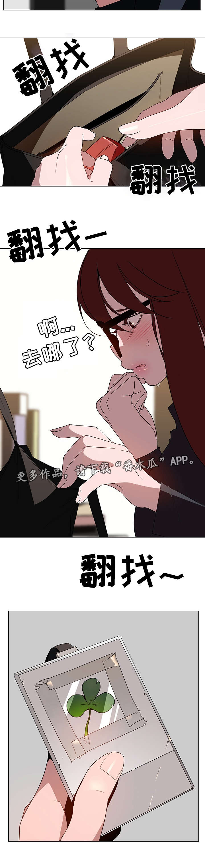 《急速下坠》漫画最新章节第13章有意思免费下拉式在线观看章节第【2】张图片