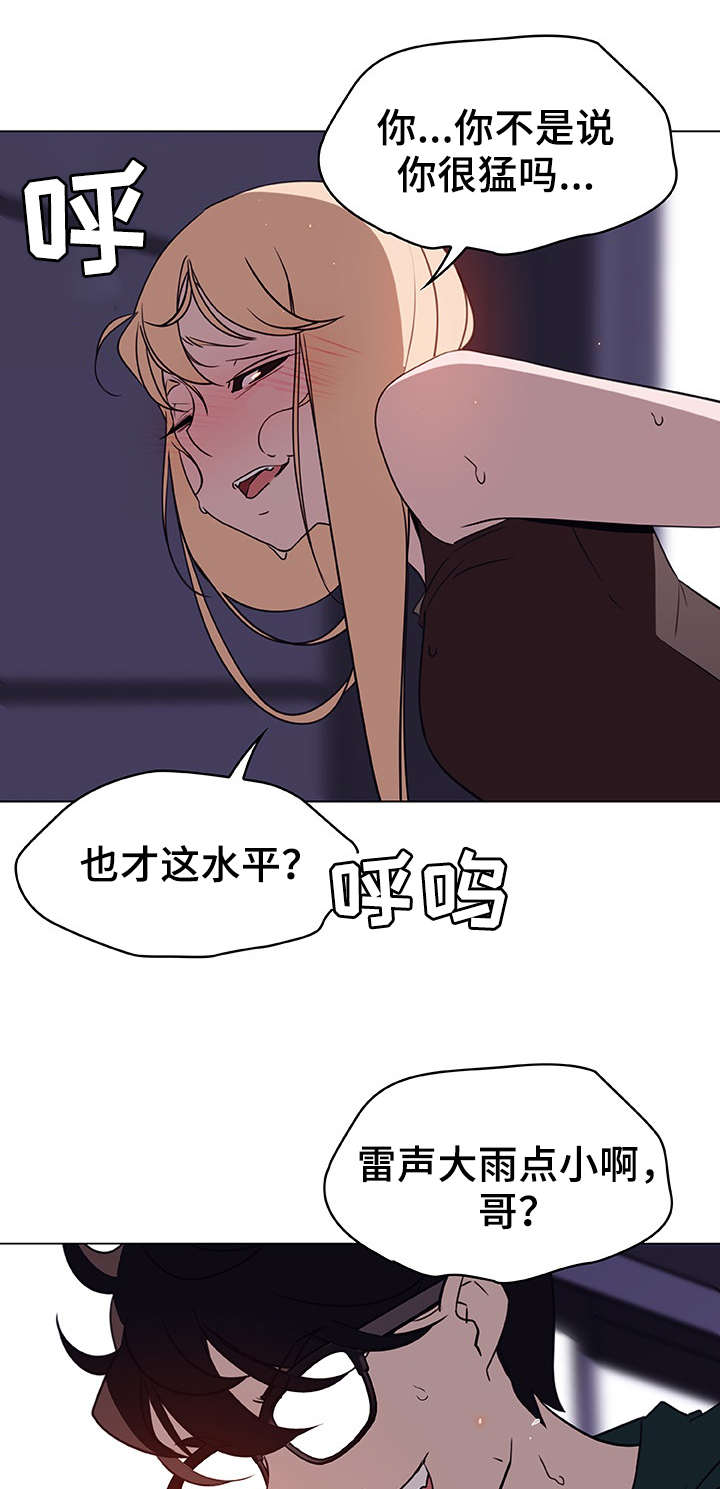 《急速下坠》漫画最新章节第14章好奇免费下拉式在线观看章节第【2】张图片