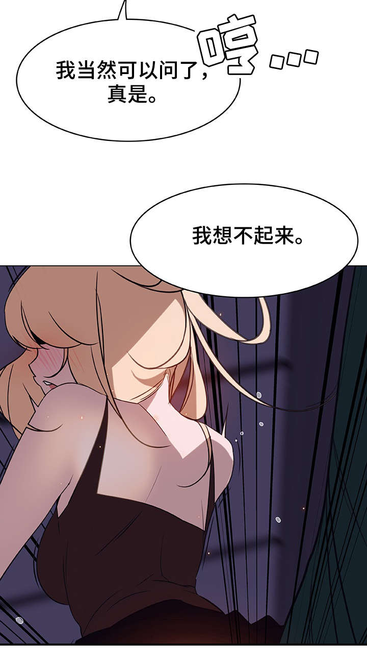 《急速下坠》漫画最新章节第14章好奇免费下拉式在线观看章节第【6】张图片