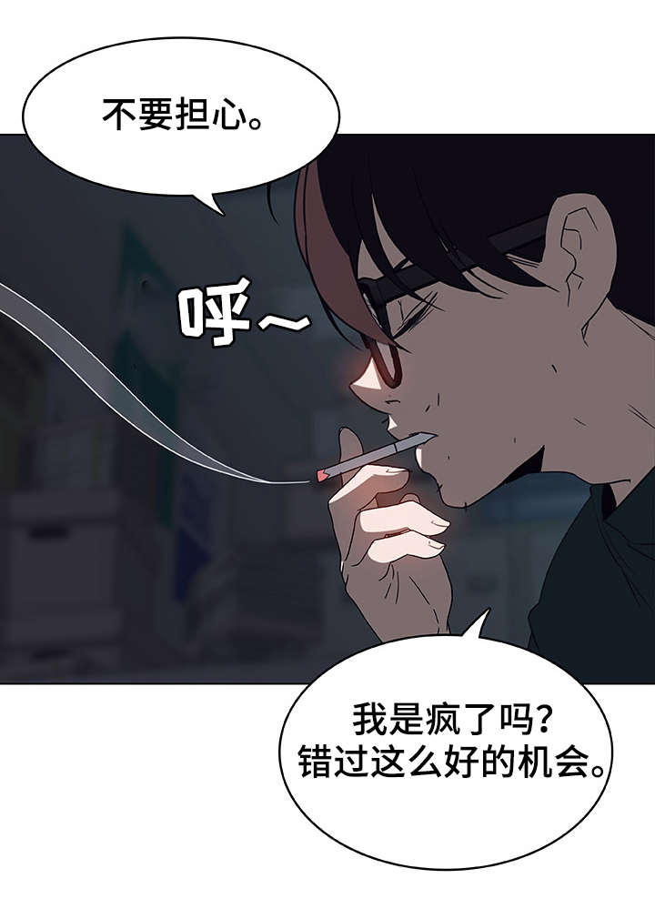 《急速下坠》漫画最新章节第19章约定免费下拉式在线观看章节第【15】张图片