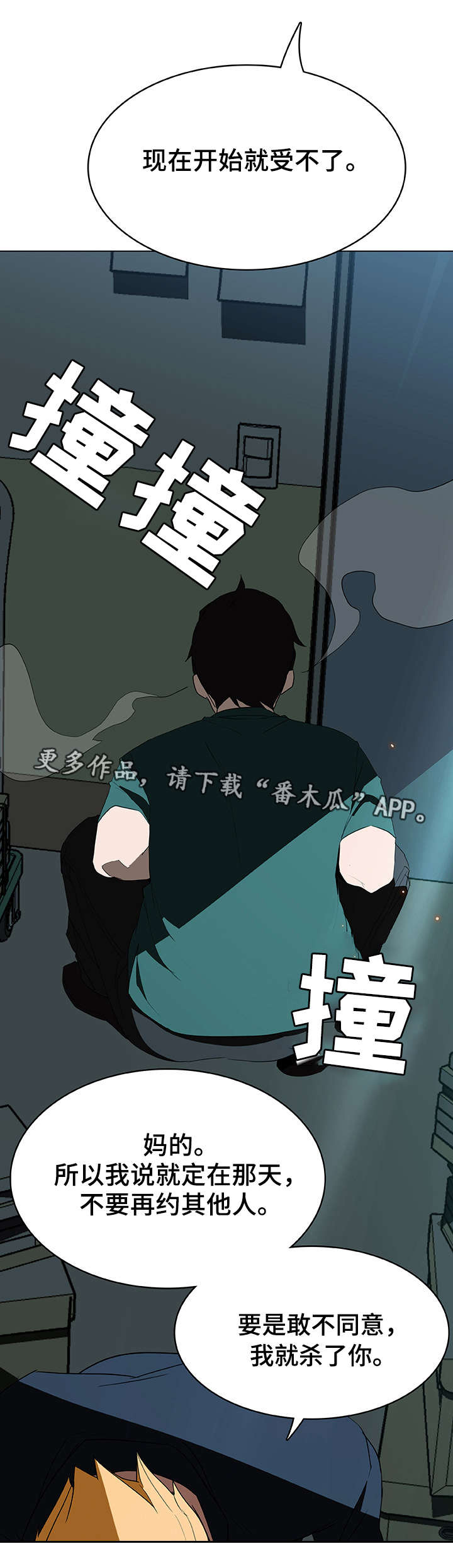 《急速下坠》漫画最新章节第19章约定免费下拉式在线观看章节第【16】张图片