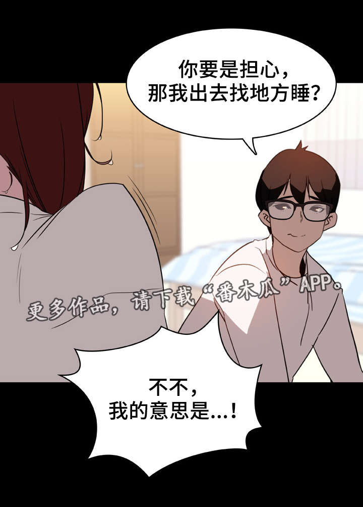 《急速下坠》漫画最新章节第21章绅士免费下拉式在线观看章节第【17】张图片