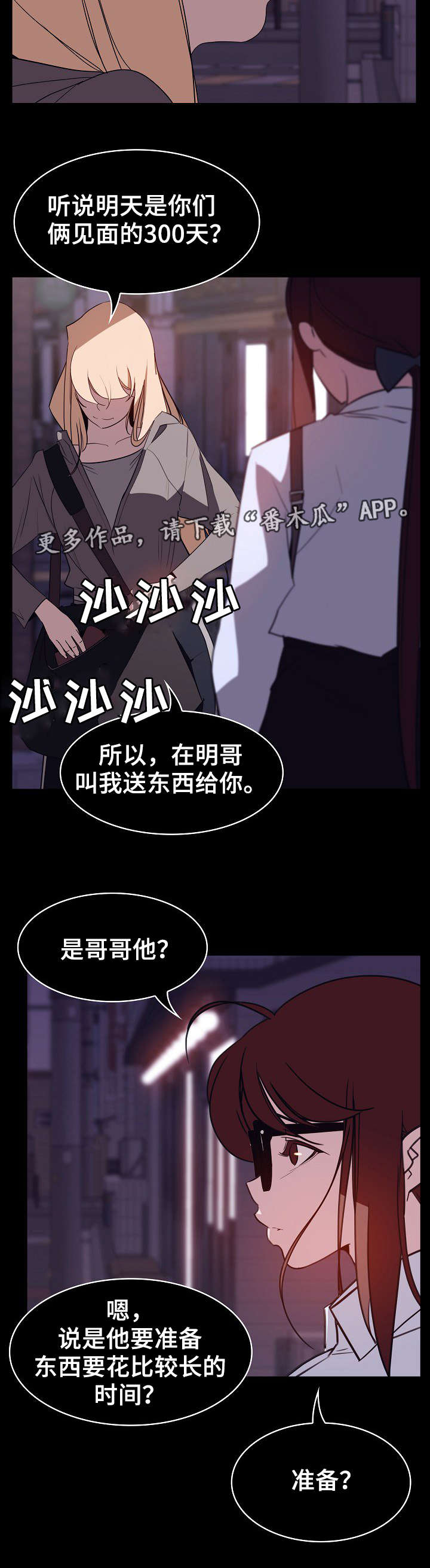 《急速下坠》漫画最新章节第22章培养感情免费下拉式在线观看章节第【11】张图片