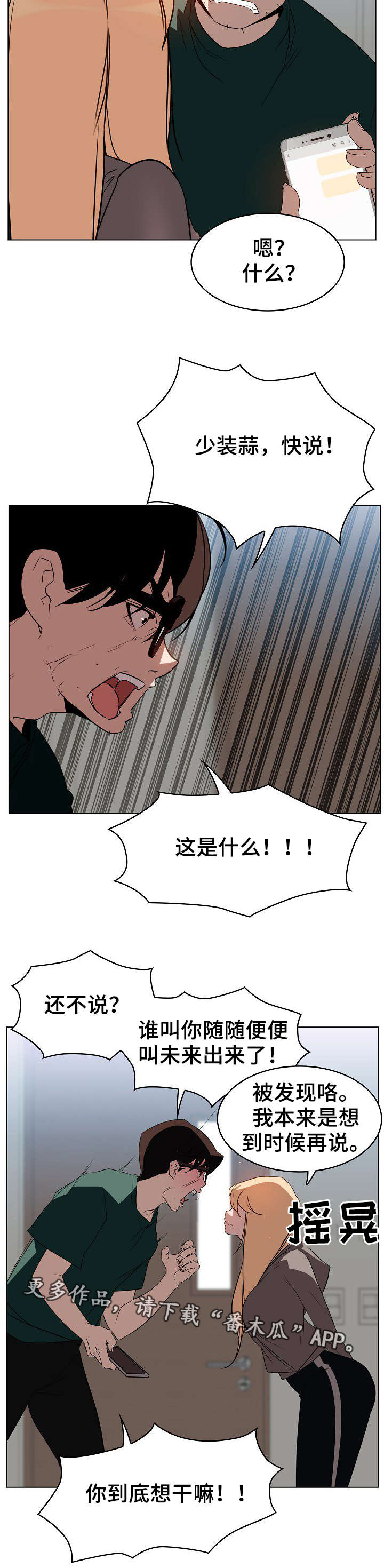 《急速下坠》漫画最新章节第22章培养感情免费下拉式在线观看章节第【2】张图片