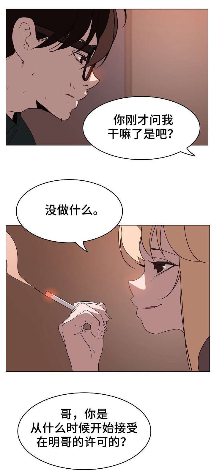 《急速下坠》漫画最新章节第23章计划免费下拉式在线观看章节第【13】张图片