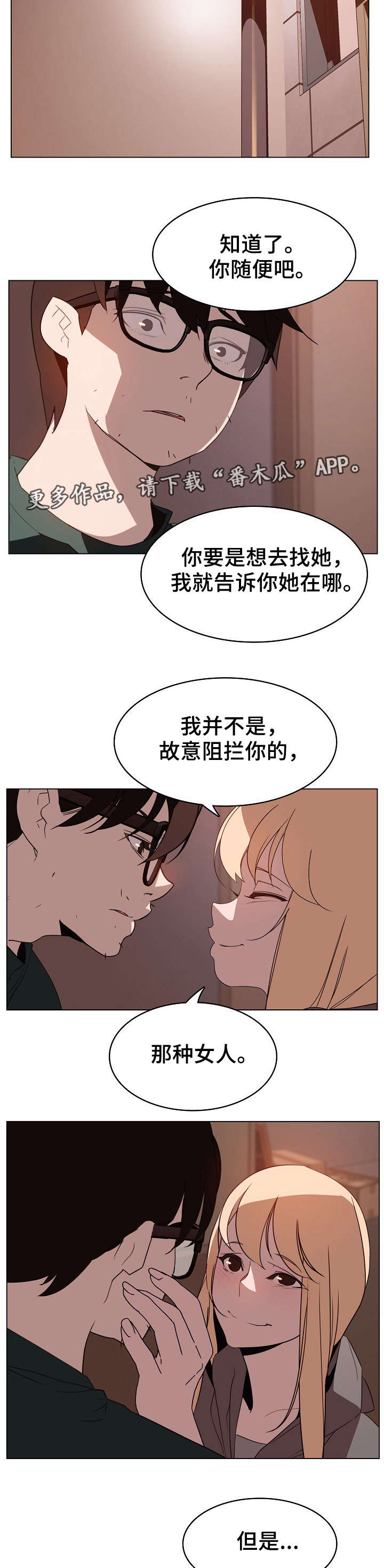 《急速下坠》漫画最新章节第23章计划免费下拉式在线观看章节第【5】张图片