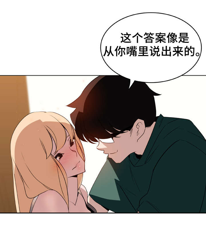 《急速下坠》漫画最新章节第26章蠢丫头免费下拉式在线观看章节第【1】张图片