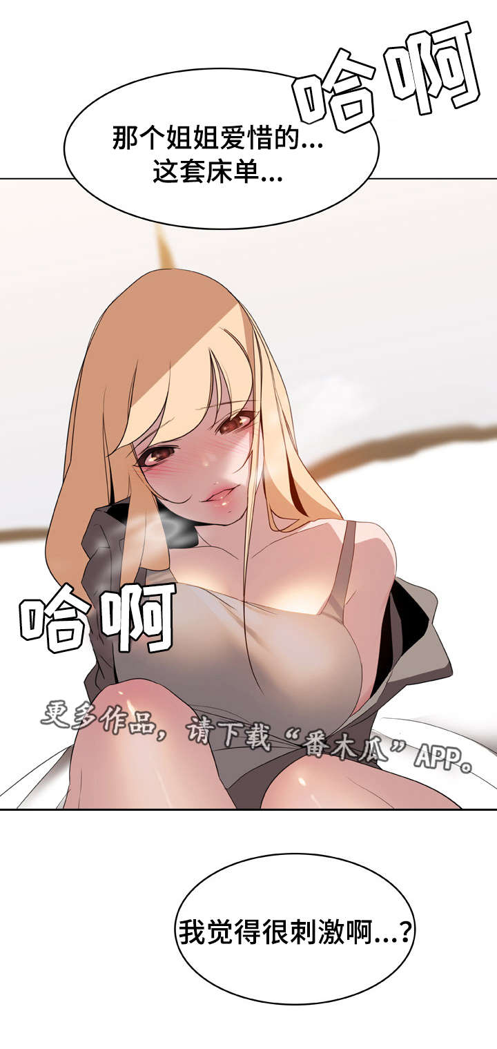 《急速下坠》漫画最新章节第26章蠢丫头免费下拉式在线观看章节第【3】张图片