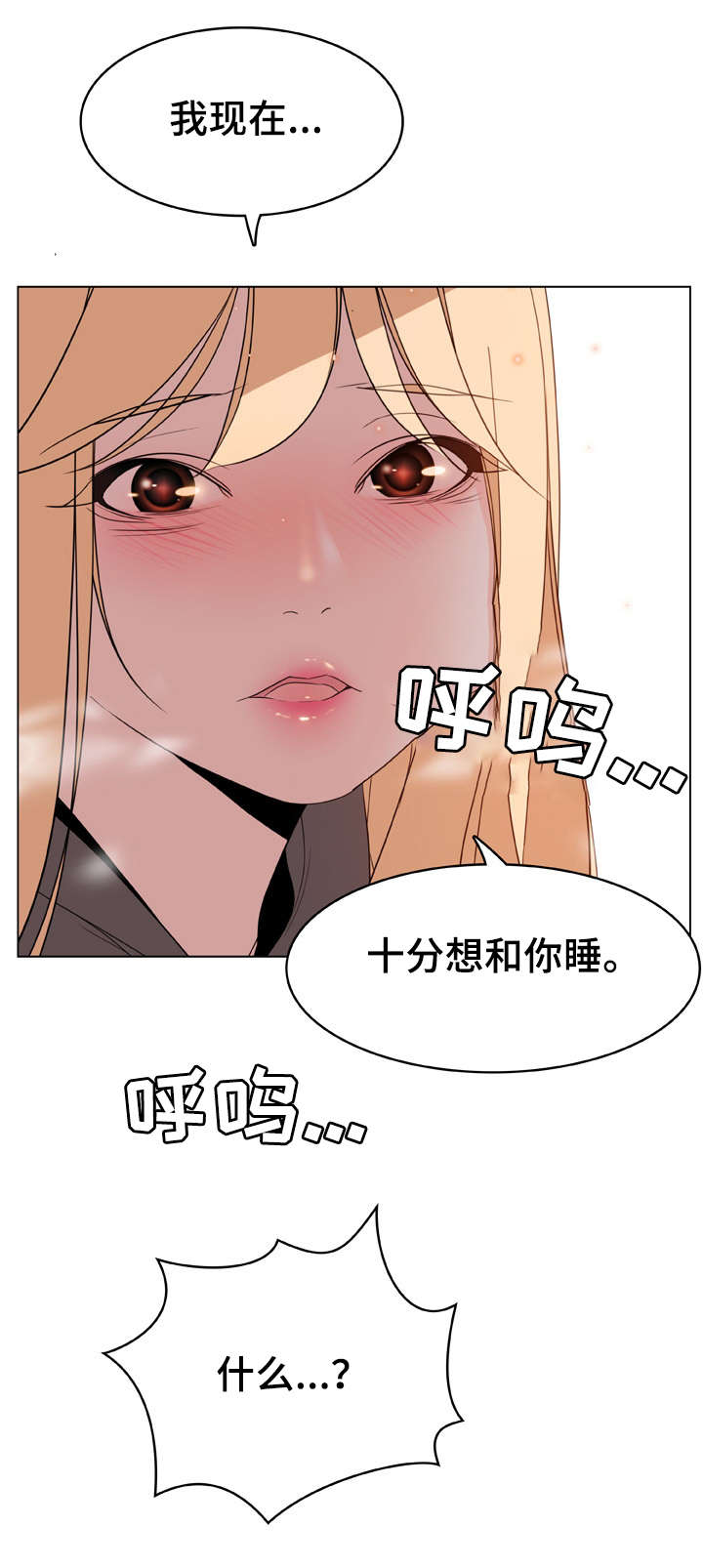 《急速下坠》漫画最新章节第26章蠢丫头免费下拉式在线观看章节第【8】张图片