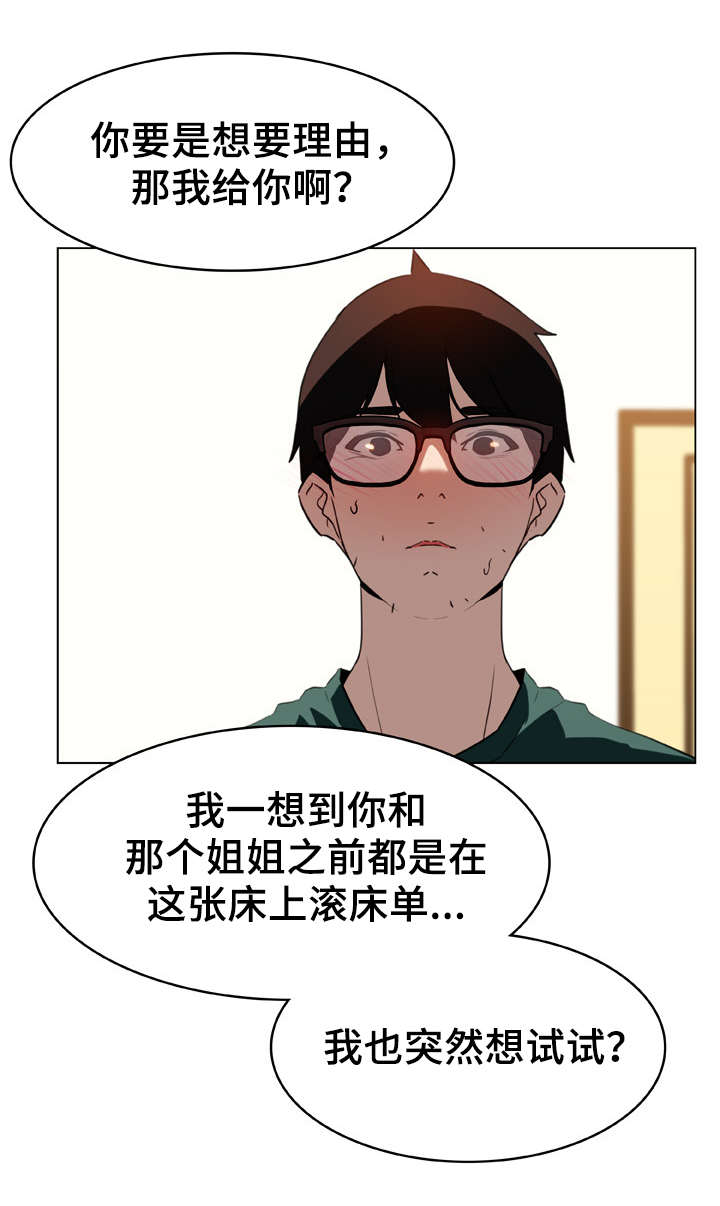 《急速下坠》漫画最新章节第26章蠢丫头免费下拉式在线观看章节第【5】张图片