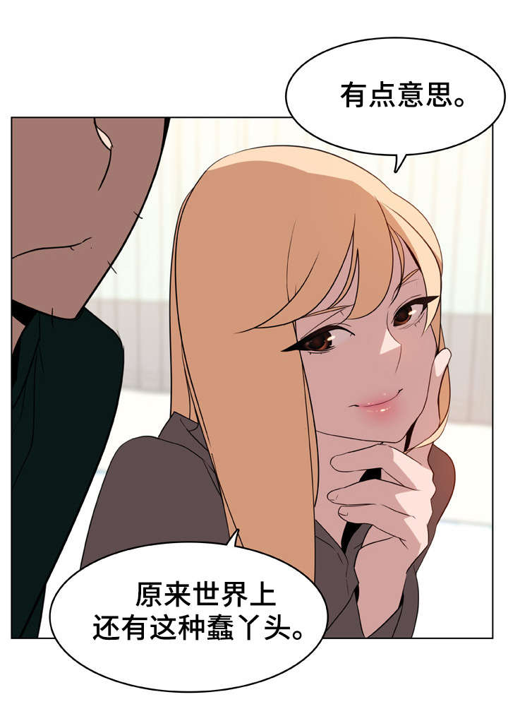 《急速下坠》漫画最新章节第26章蠢丫头免费下拉式在线观看章节第【11】张图片