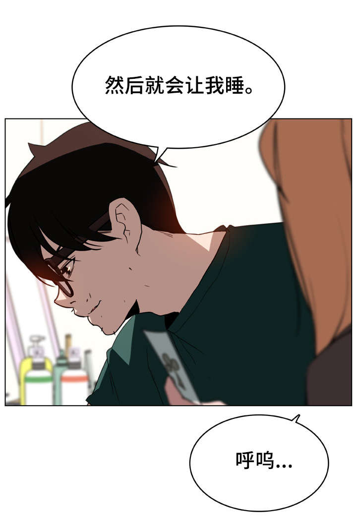 《急速下坠》漫画最新章节第26章蠢丫头免费下拉式在线观看章节第【14】张图片