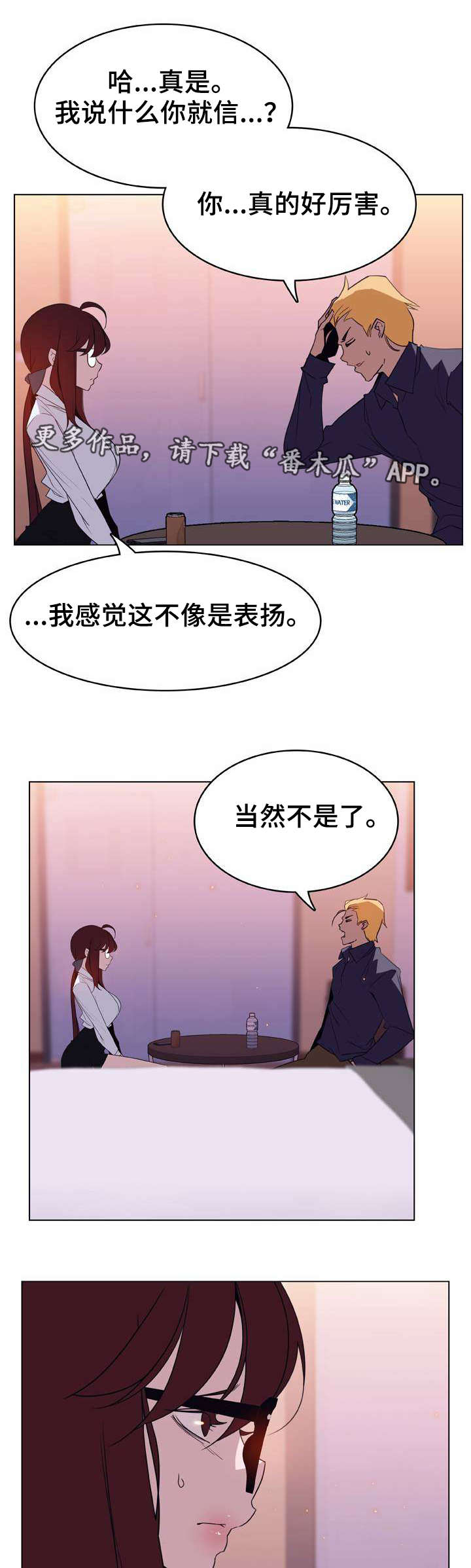 《急速下坠》漫画最新章节第27章算计免费下拉式在线观看章节第【6】张图片