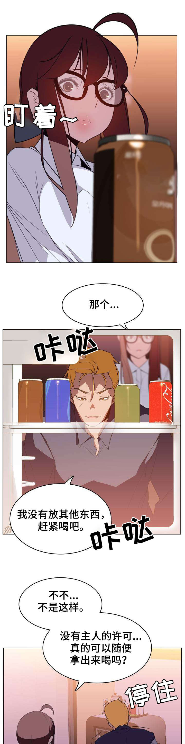 《急速下坠》漫画最新章节第27章算计免费下拉式在线观看章节第【11】张图片