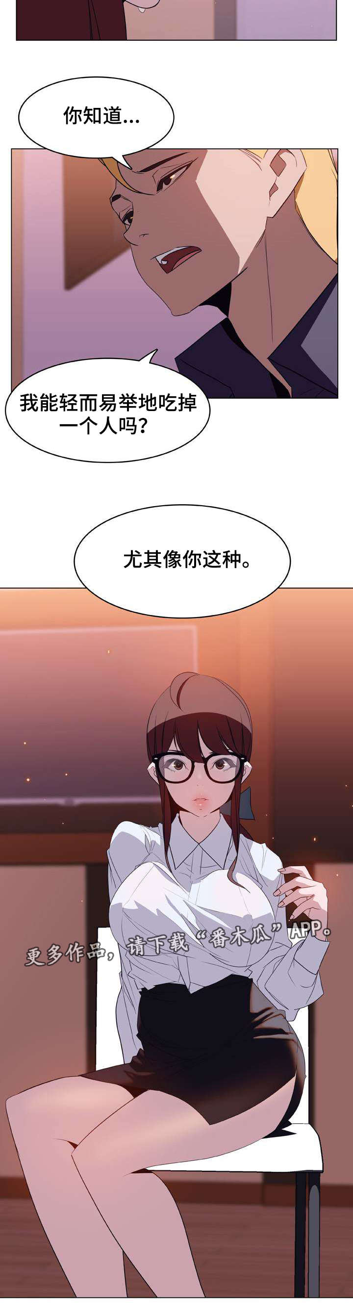 《急速下坠》漫画最新章节第27章算计免费下拉式在线观看章节第【5】张图片