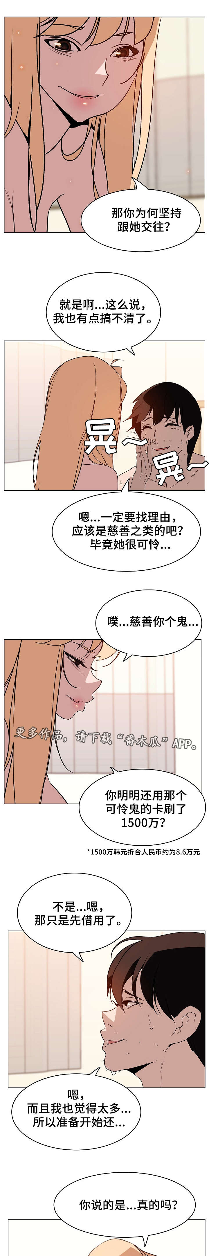 《急速下坠》漫画最新章节第29章可怜的丫头免费下拉式在线观看章节第【2】张图片