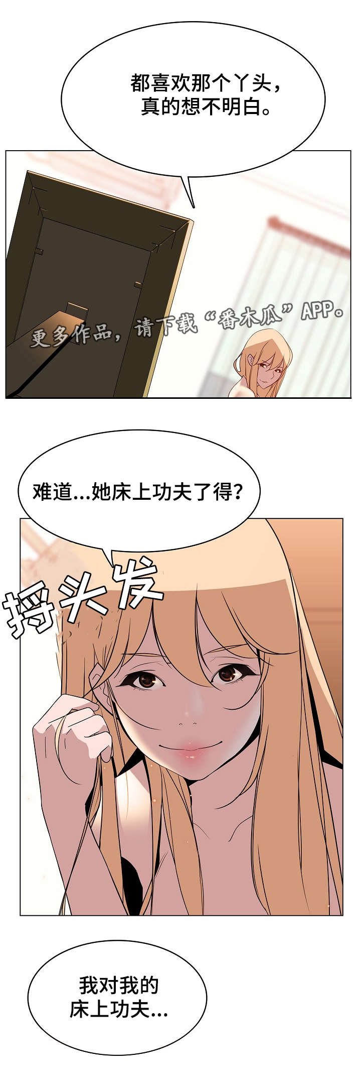 《急速下坠》漫画最新章节第29章可怜的丫头免费下拉式在线观看章节第【8】张图片