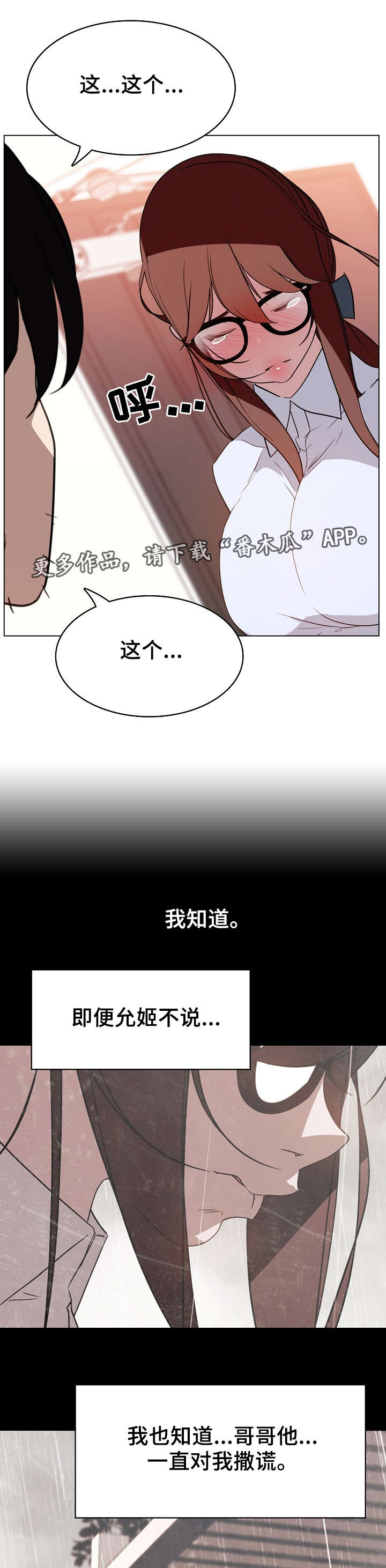 《急速下坠》漫画最新章节第30章撒谎免费下拉式在线观看章节第【8】张图片